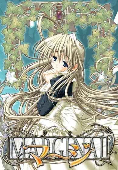 マージ ～MARGINAL～