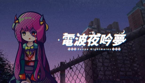 电波夜吟梦