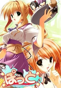 ぽっと-Rondo for Dears-