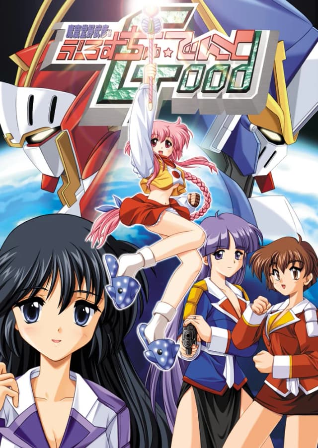 ぷろすちゅ★でんとGood