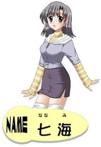七海