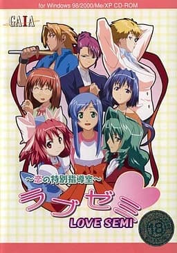ラブゼミ～恋の特別指導室～