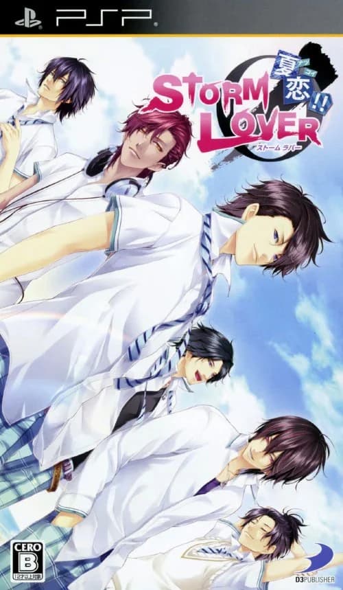 STORM LOVER 夏恋!!
