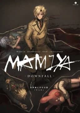 マミヤ　-DownFall-