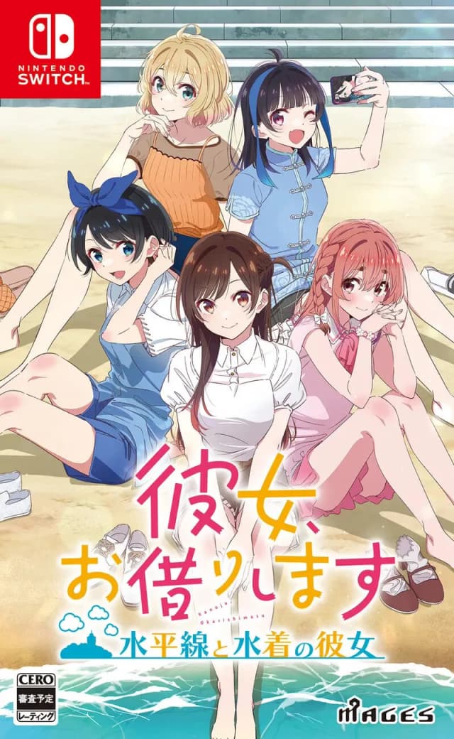 彼女、お借りします ～水平線と水着の彼女～