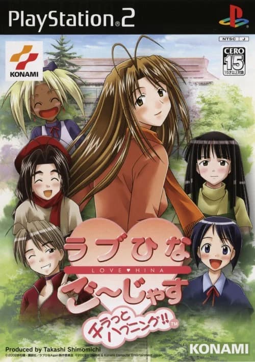 ラブひな ごーじゃす ～チラっとハプニング!!～
