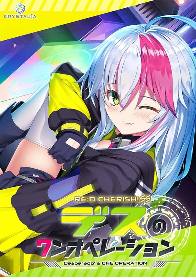 RE:D Cherish! SS デスのワンオペレーション