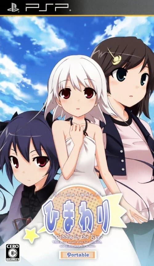 ひまわり -Pebble in the Sky-
