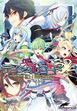 テンタクルロード -我が手に堕ちよ勇壮なる乙女-