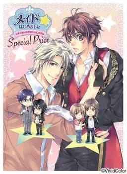 メイド★はじめました ～ご主人様のお世話いたします❤～