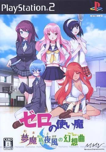 ゼロの使い魔 夢魔が紡ぐ夜風の幻想曲
