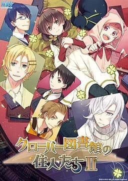 クローバー図書館の住人たちⅡ