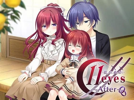 11eyes 〜After〜 -惜しみない愛を君に-
