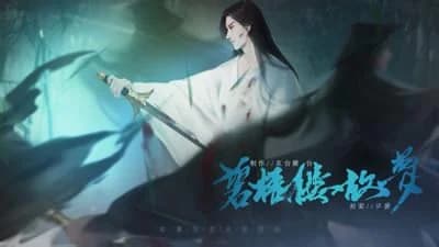 碧梧楼故梦