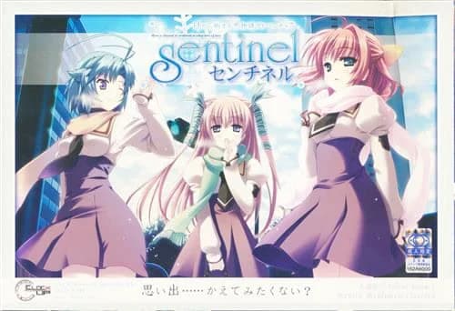 センチネル