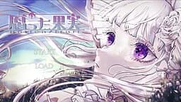 腐った果実 ‐Rotten Fruit-