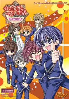 それが僕等の恋愛生活 Fan Disc