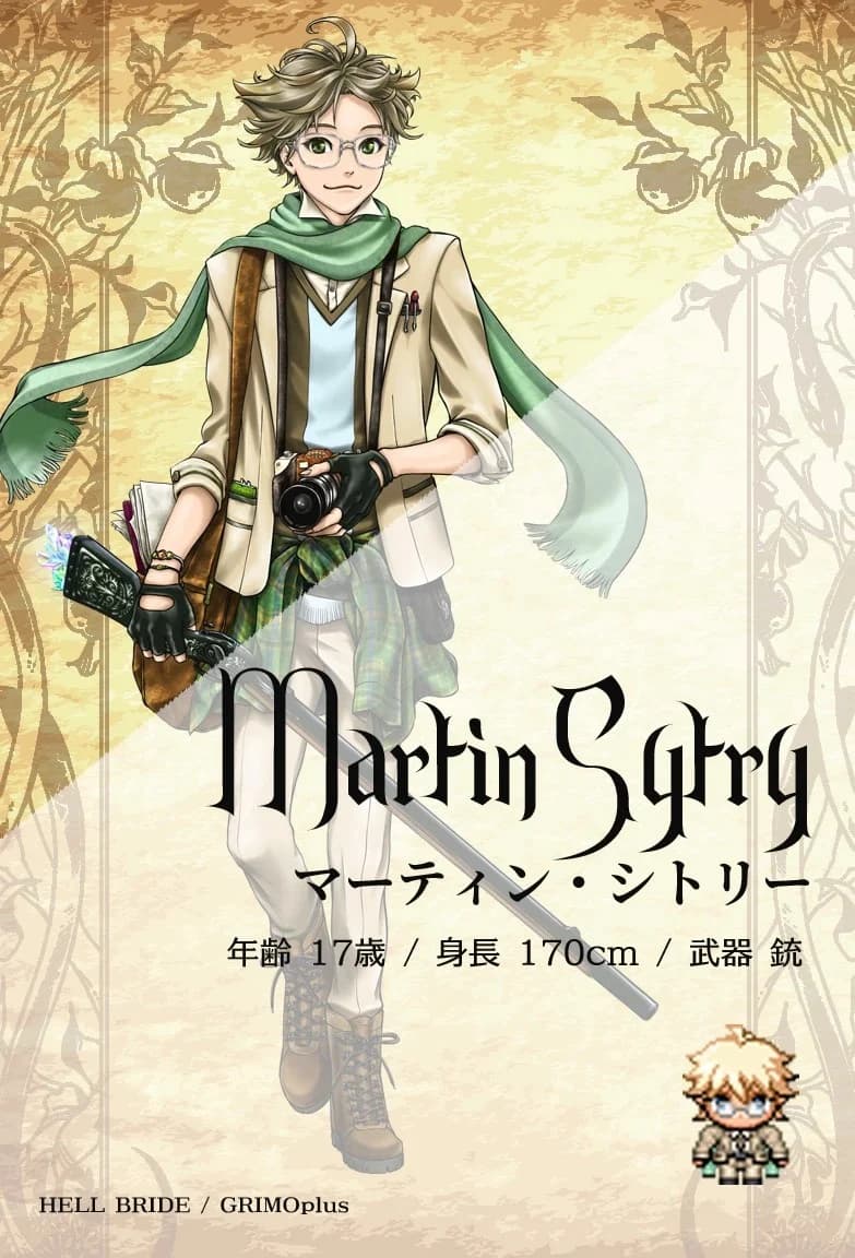 マーティン・シトリー