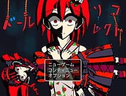 ドールリコレクト