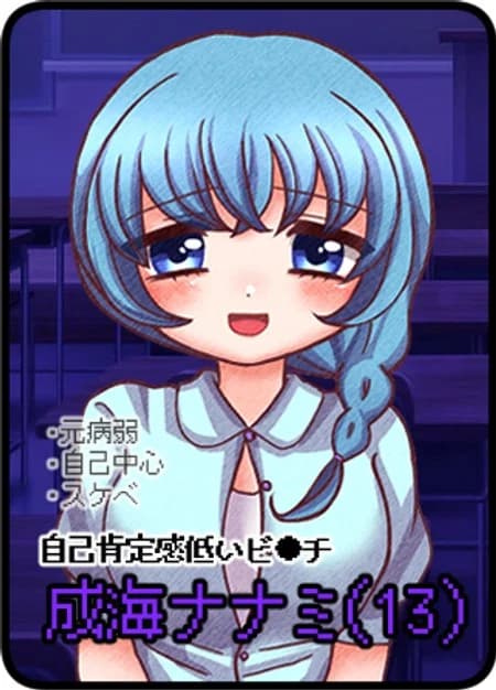 成海ナナミ