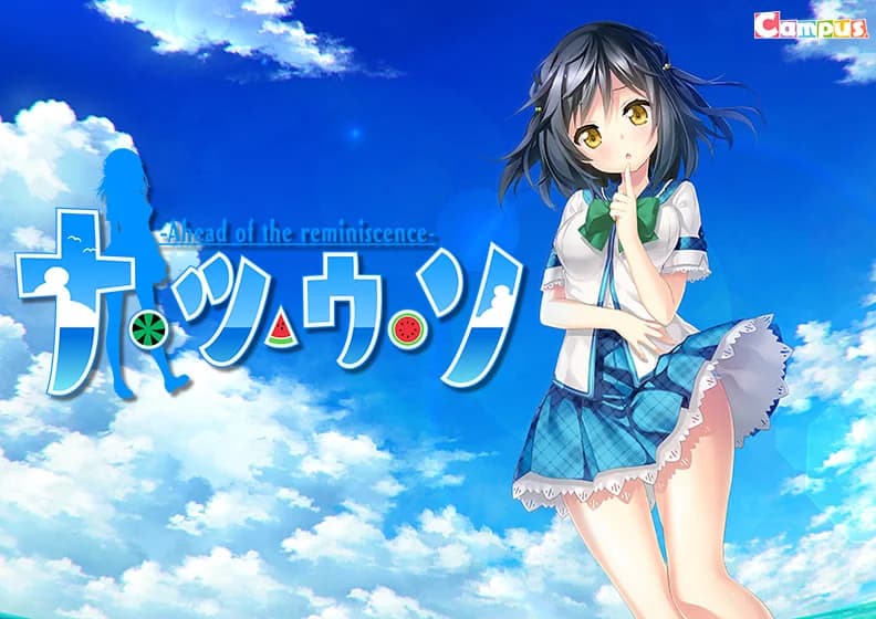 夏天的谎言-Ahead of the reminiscence-