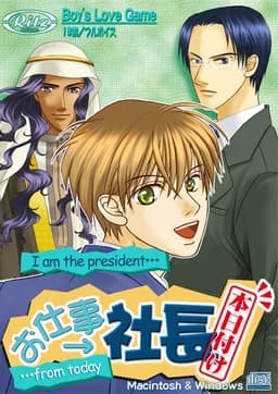 お仕事→社長（本日付け）