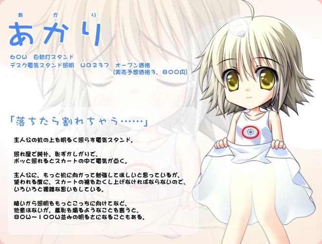 あかり