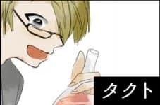 タクト