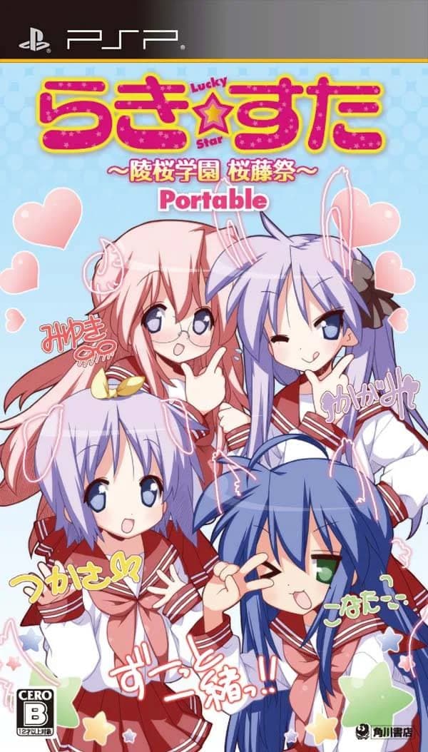 らき☆すた～陵桜学園桜藤祭～Portable
