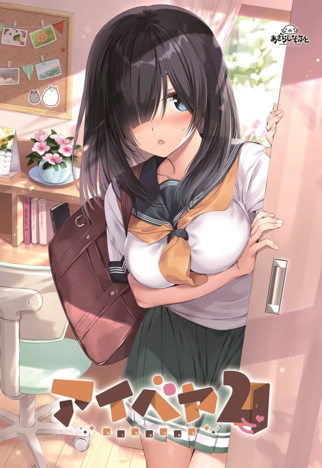 アイベヤ2