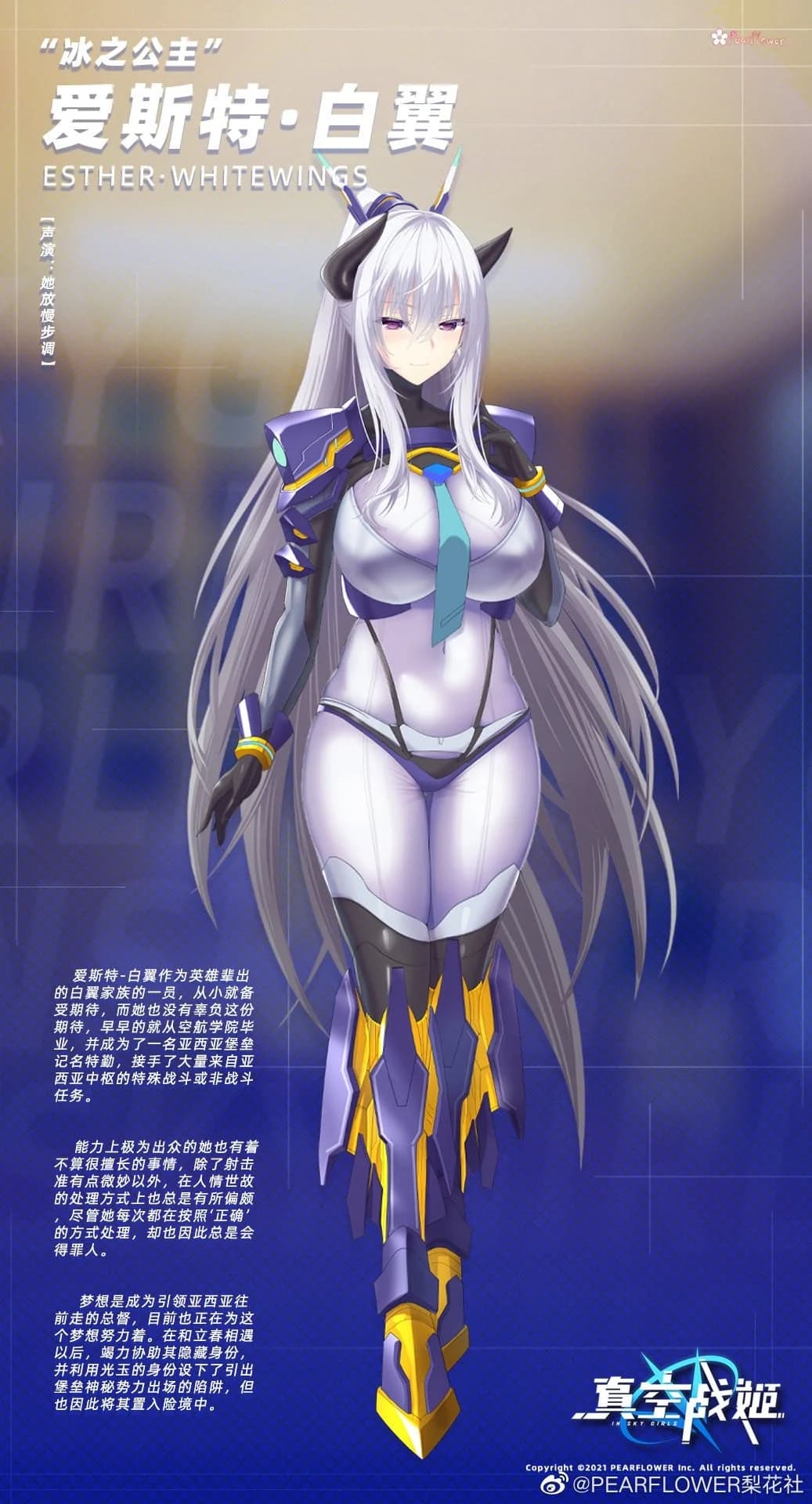 爱丽丝·白翼