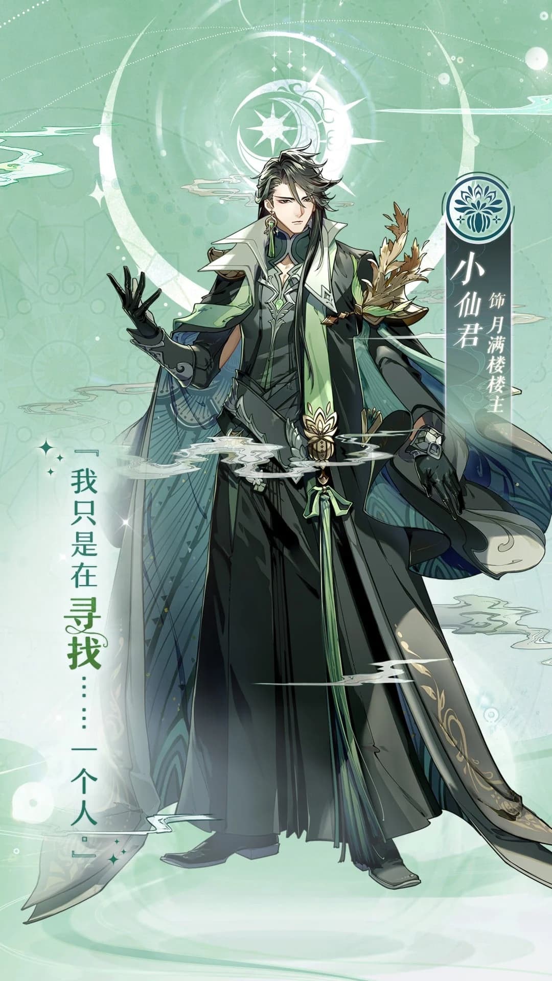 小仙君