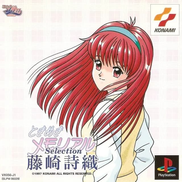 心跳回忆Selection 藤崎诗织