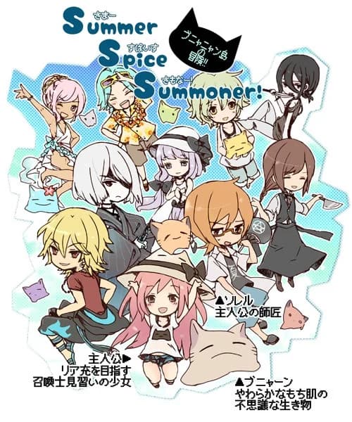 さまーすぱいすさもなー！
