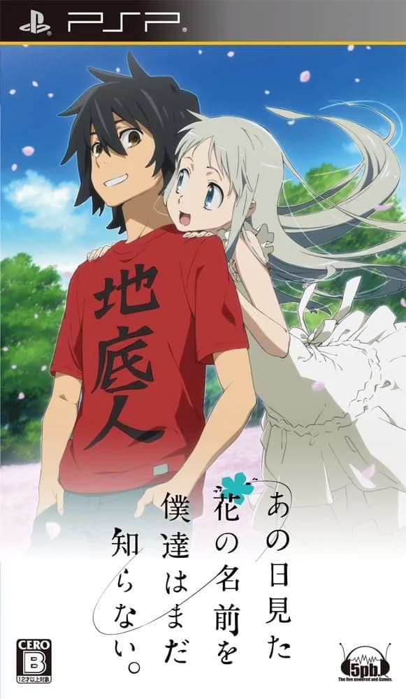 あの日見た花の名前を僕達はまだ知らない。