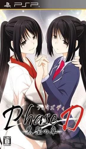 Phase D 黒聖の章