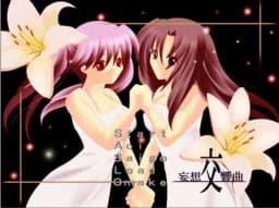 さくっとパンダ～妄想交響曲～
