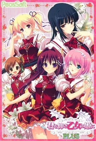 君を仰ぎ乙女は姫に PLUS