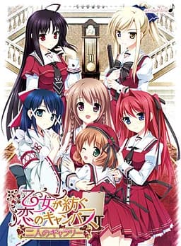 乙女が紡ぐ恋のキャンバス 二人のギャラリー