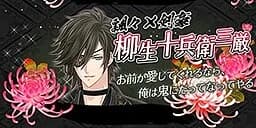 Yagyuu Juubee Mitsuyoshi