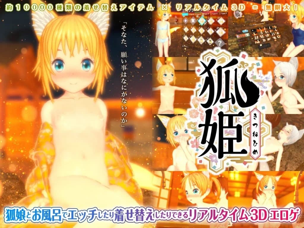 KitsuneHime