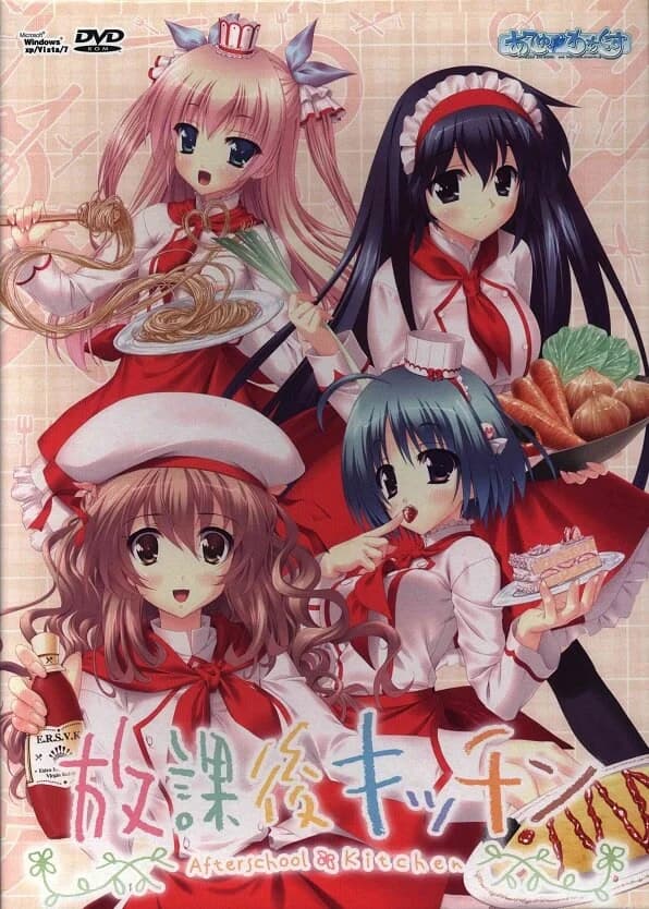 放課後キッチン