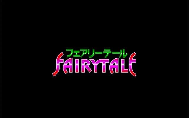 フェアリーテール