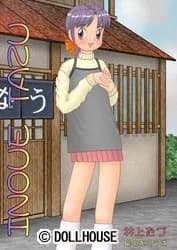 井上たづ