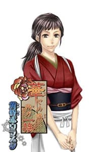 芦田 カヨ子