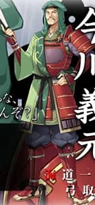 今川 義元
