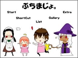 ぷちまじょ。