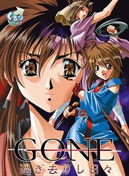 GONE ～過ぎ去りし日々～