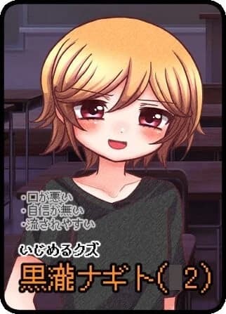 黒瀧ナギト