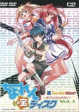 ちよれんお宝ディスク Vol.1 ～我等ちよれんの為に～